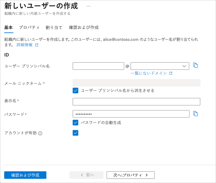 [新規ユーザー] ダイアログのスクリーンショット。