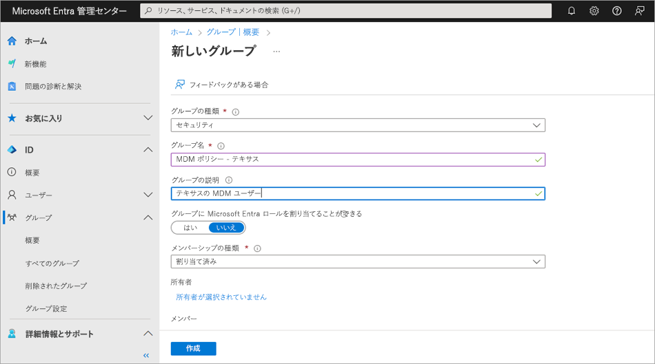 Azure portal のグループの作成機能のスクリーンショット。