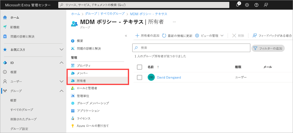 グループの管理オプションを示すスクリーンショット。