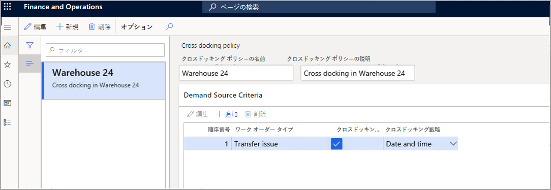 [倉庫管理のクロスドッキング ポリシー] フィールドのスクリーンショット。