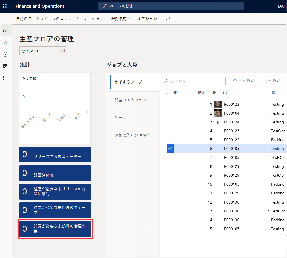 未処理の品目が強調表示された、生産フロアの管理ワークスペースのスクリーンショット。