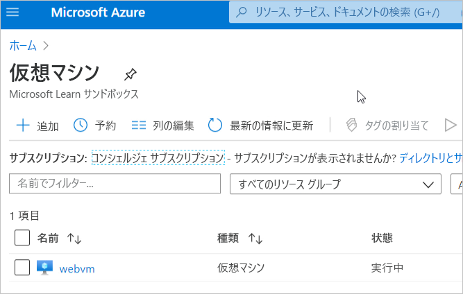 Screenshot of the Azure portal listing of virtual machines displaying webvm.