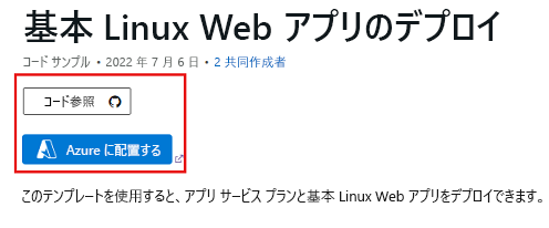 Screenshot that shows an Azure Quickstart Template that deploys a basic Linux web app.