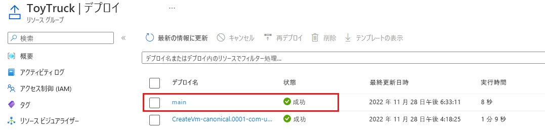 Screenshot of the Azure portal that shows the resource group deployments. The successful deployment is highlighted.