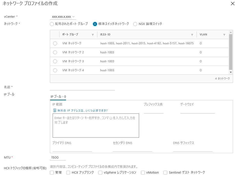 Screenshot of how to create a network profile within HCX Connector on-premises.