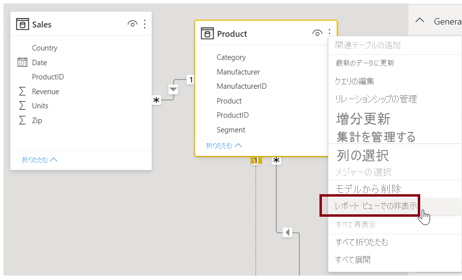 [レポート ビューで非表示にする] オプションのスクリーンショット。