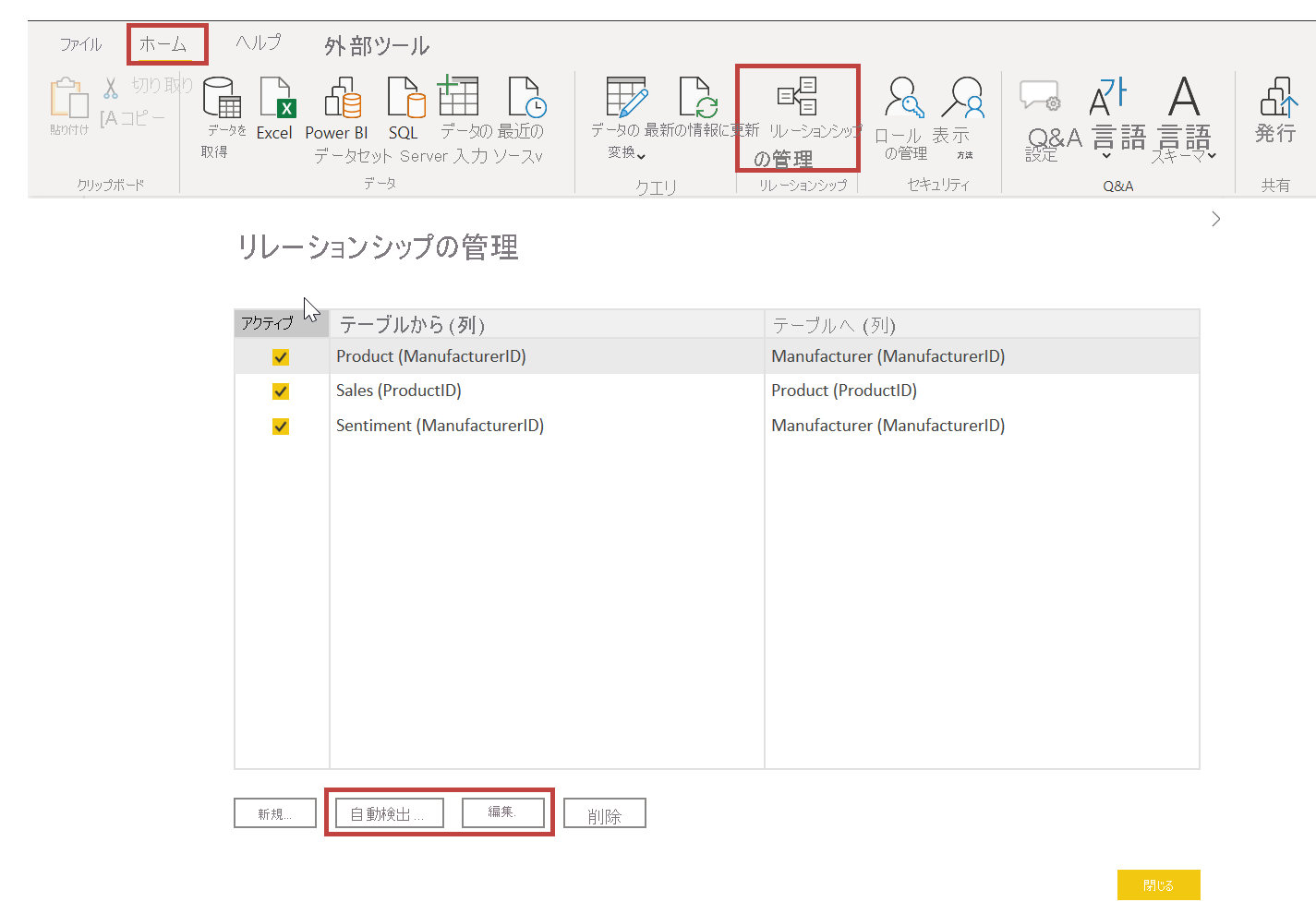 [リレーションシップの管理] ボタンとダイアログのスクリーンショット。