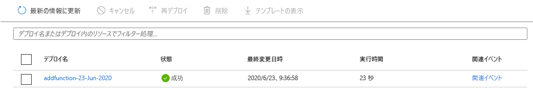 デプロイが示されている Azure portal のスクリーンショット。1 つのデプロイが一覧表示され、状態が成功になっています。