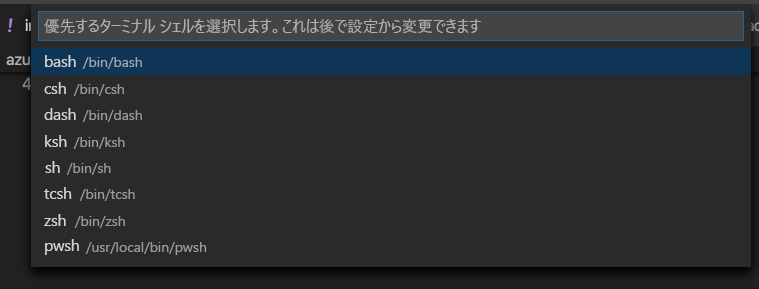 Visual Studio Code ターミナル ウィンドウでのシェルの選択を示しているスクリーンショット。