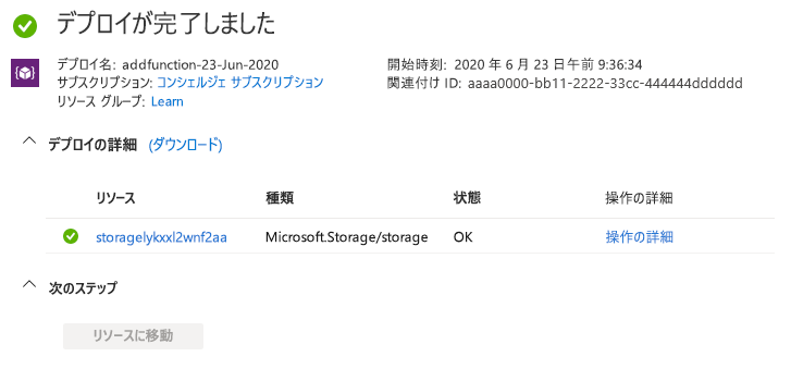 ストレージ アカウントがデプロイされたことが示されている Azure portal のスクリーンショット。