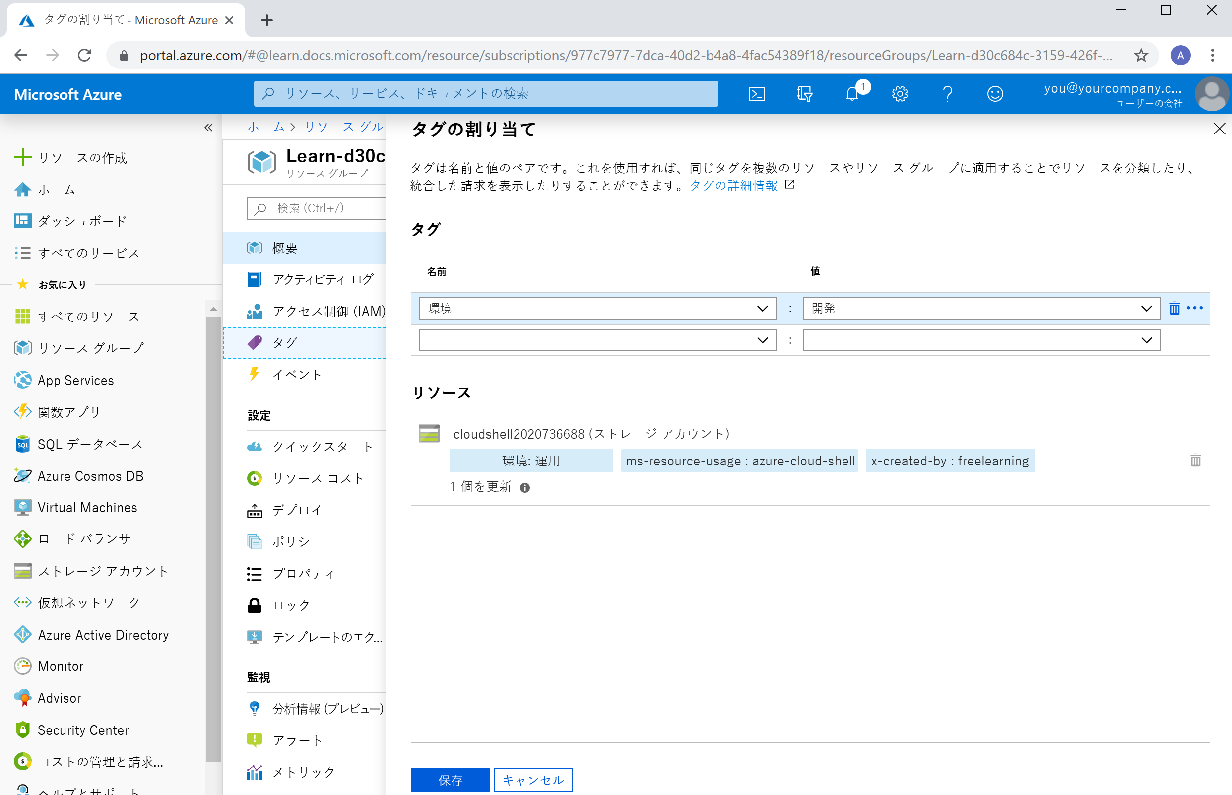 [タグの割り当て] ウィンドウを示すスクリーンショット。