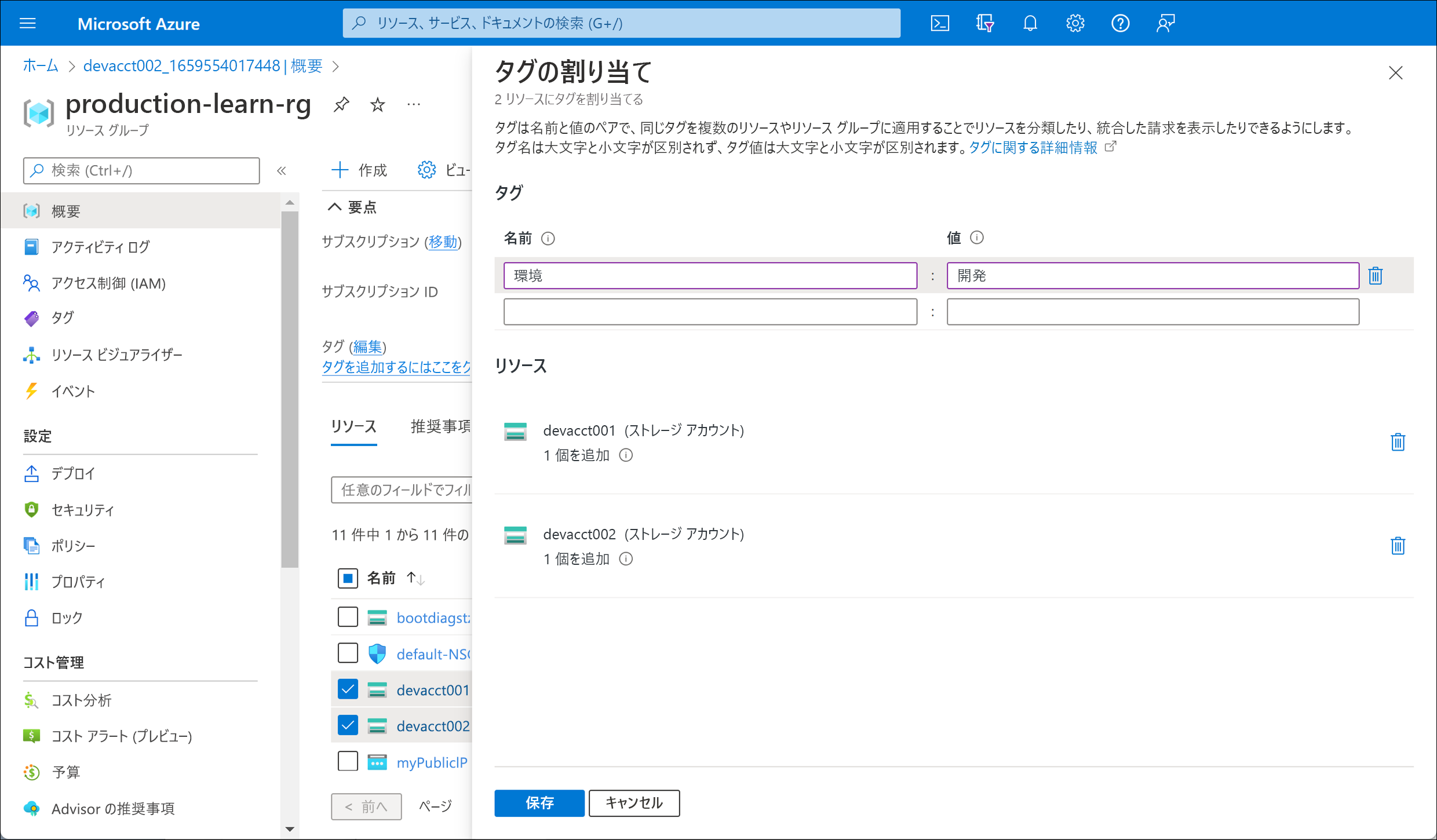 [タグの割り当て] ウィンドウを示すスクリーンショット。