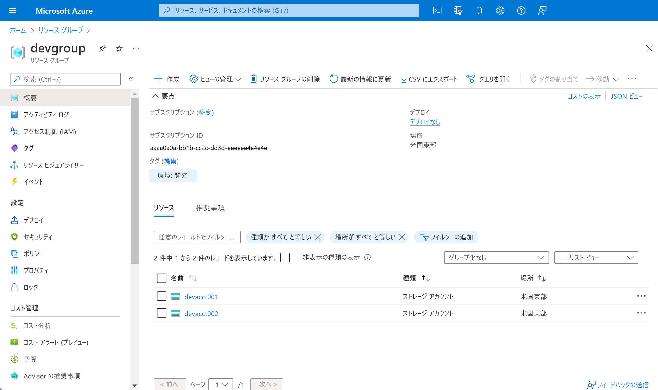 移動したリソースを示すスクリーンショット。