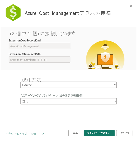 サインインして接続する場所を示すスクリーンショット。