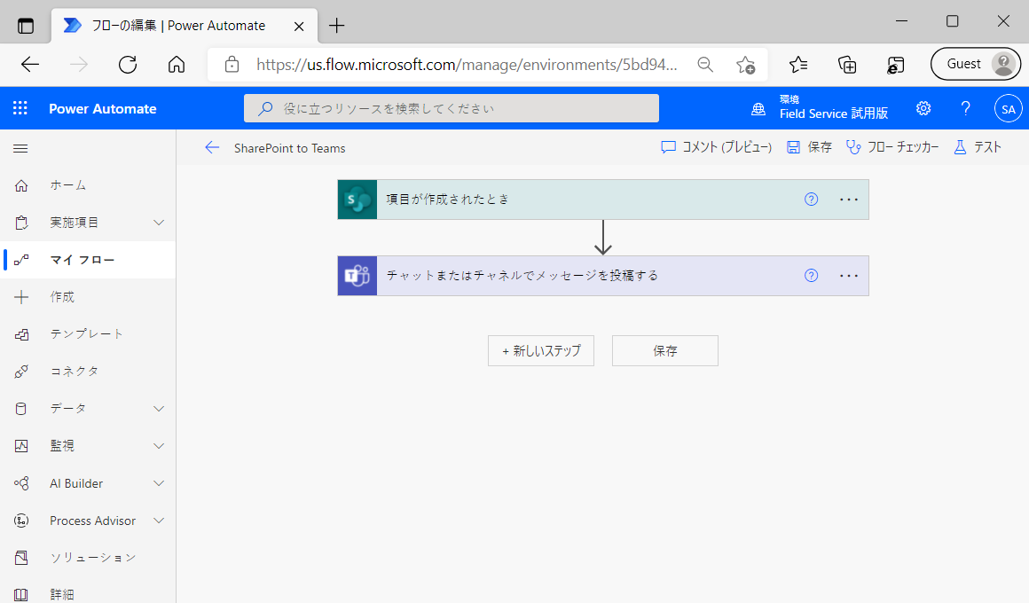 Power Automate のフローの例のスクリーンショット。