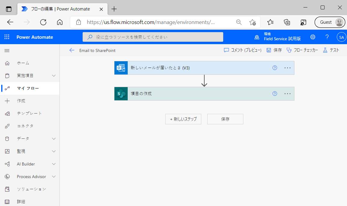 SharePoint を含む Power Automate のフローの例のスクリーンショット。