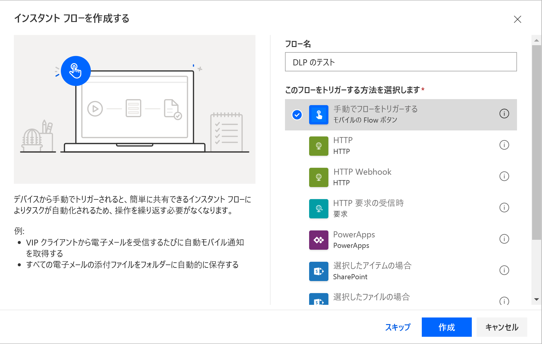 「インスタント フローを作成する」ダイアログのスクリーンショット。