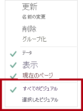 画像は、[すべてのビジュアル] と [選択したビジュアル] を含むブックマーク コンテキスト メニューを示しています。