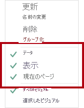 画像は、[データ]、[表示]、[現在のページ] を有効にしたブックマーク コンテキスト メニューを示しています。