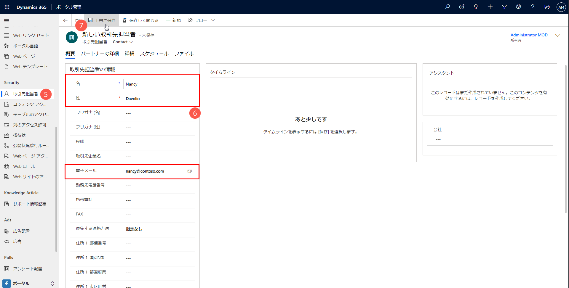 テスト用の連絡先を作成するステップのスクリーンショット。