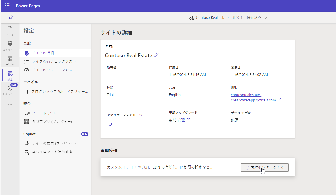 Power Pages デザイン スタジオからの Power Pages 管理センターへのアクセスのスクリーンショット。