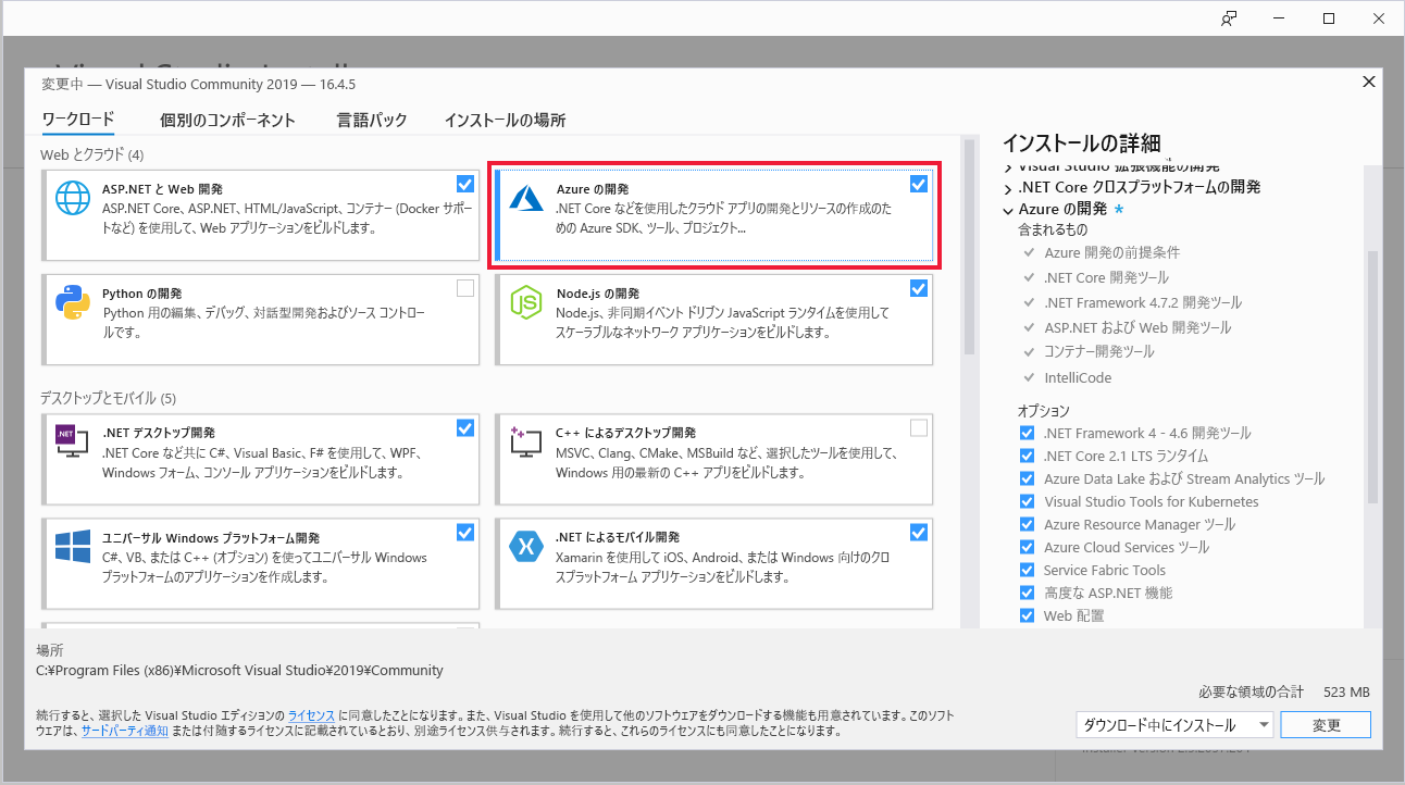 Visual Studio のインストーラーで [ワークロード] の [Azure の開発] が強調表示されているスクリーンショット。