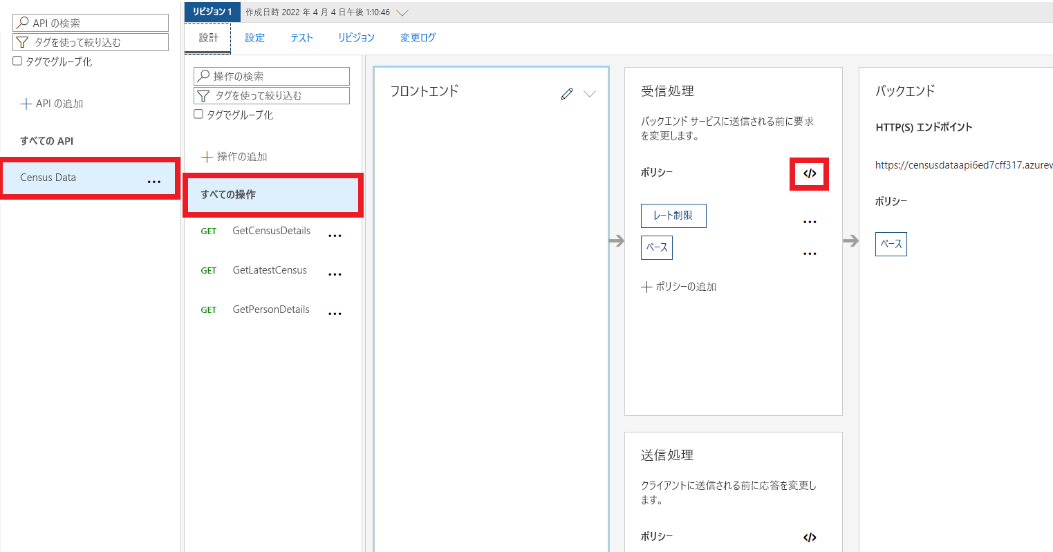 [デザイン] タブのスクリーンショット。[受信処理] セクションで [ポリシー] アイコンが強調表示されています。