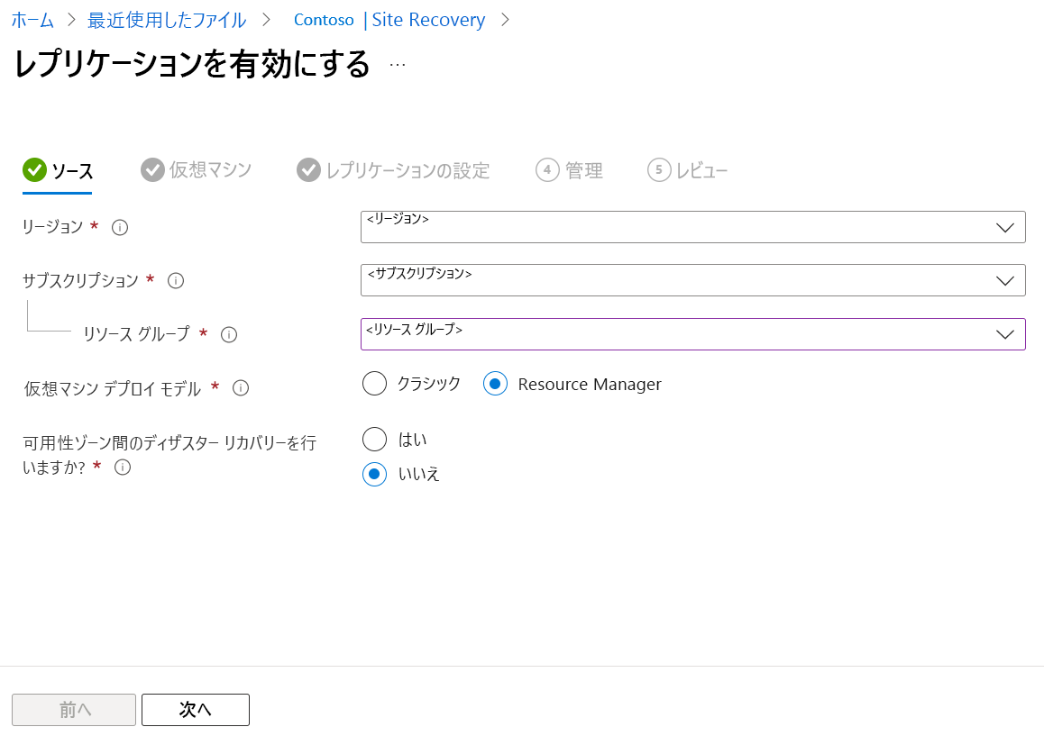 Screenshot showing the source options for replication.