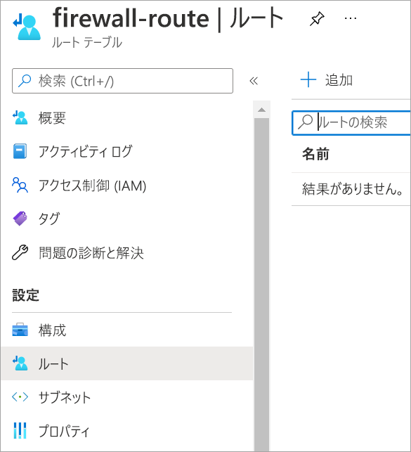 Screenshot that shows the routes option under settings on the firewall route table.