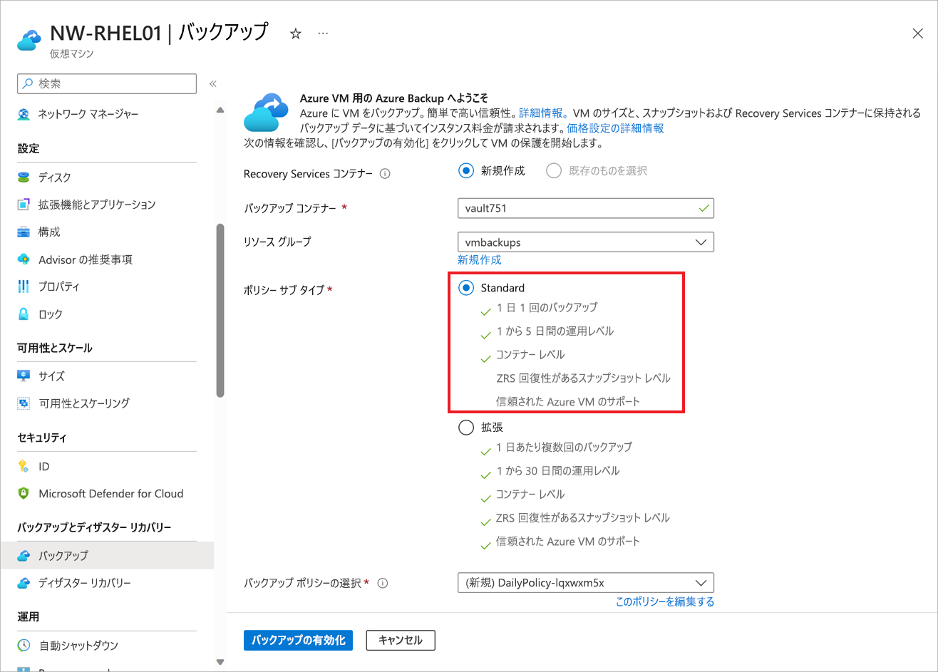 バックアップ オプションを示すスクリーンショット。