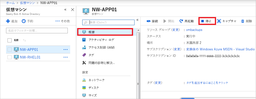 VM を停止する方法を示すスクリーンショット。