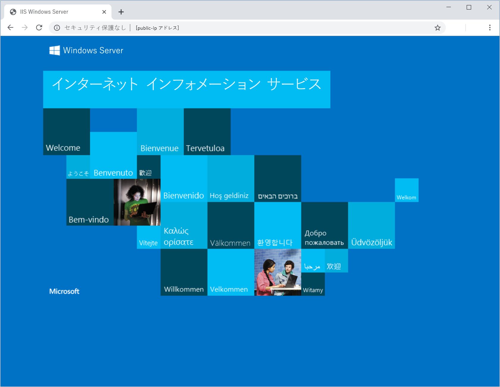 既定の IIS ウィンドウが示されている Web ブラウザーのスクリーンショット。