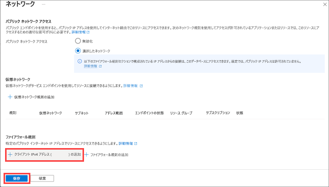 Azure portal の [クライアント IP の追加] が強調表示されている SQL データベース ファイアウォール設定ペインのスクリーンショット。