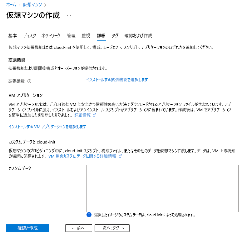 仮想マシン作成ウィザードの [詳細] タブを示すスクリーンショット。