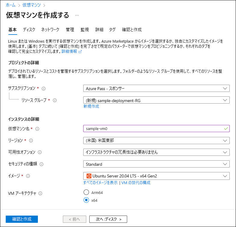 仮想マシン作成ウィザードの [基本] タブを示すスクリーンショット。