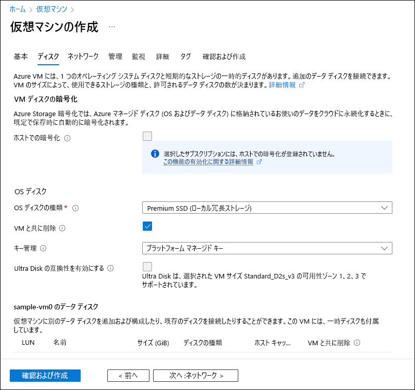 仮想マシン作成ウィザードの [ディスク] タブを示すスクリーンショット。