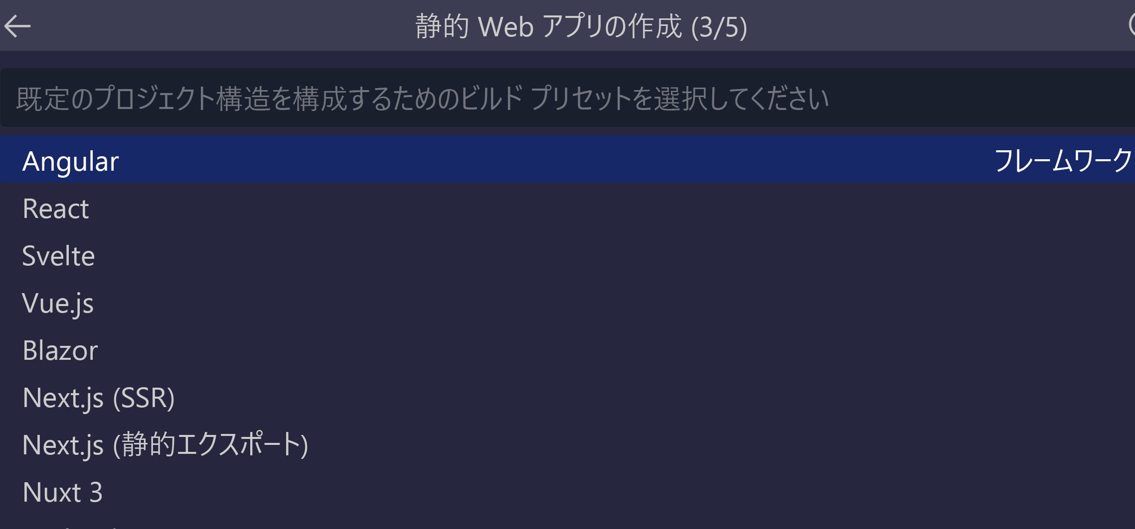 [Angular] オプションが選択されていることを示すスクリーンショット。