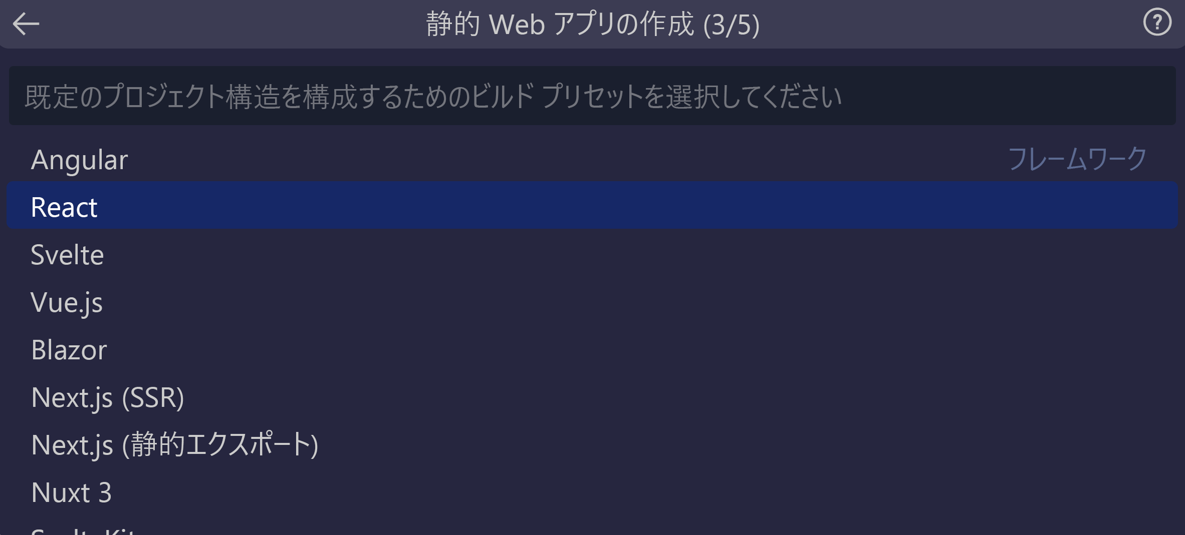 [React] オプションが選択されていることを示すスクリーンショット。