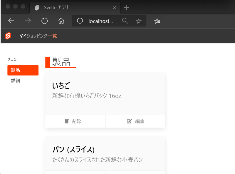 自分の Svelte Web アプリを参照しているスクリーンショット。