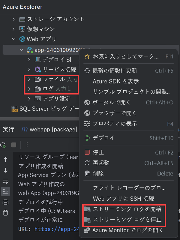 [Azure Explorer] ウィンドウのスクリーンショット。