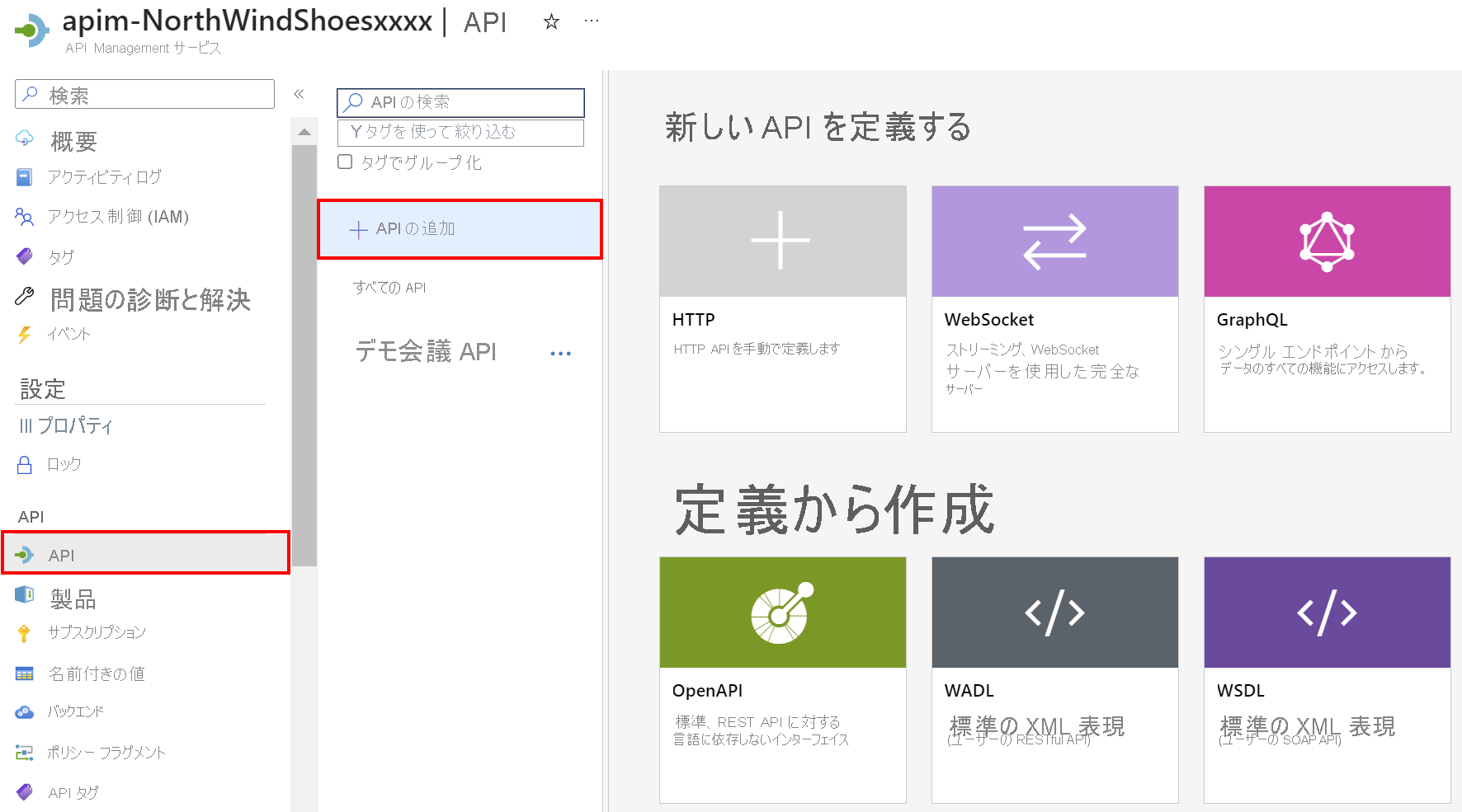 Azure portal のスクリーンショット。API セクションが強調表示され選択された API Management サービスが表示されています。