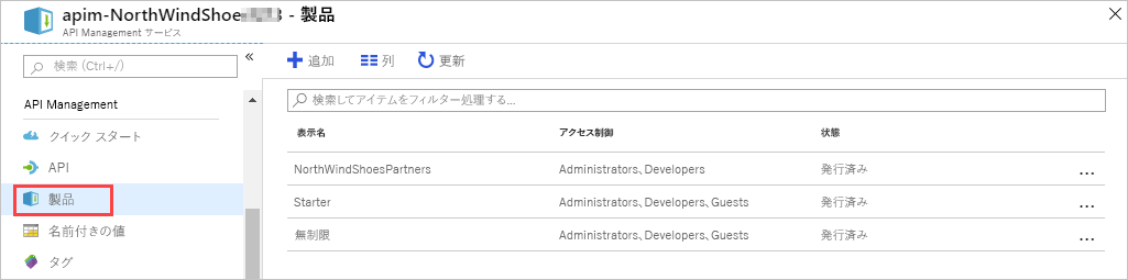 Azure portal のスクリーンショット。[製品] セクションが強調表示された API Management が示されています。