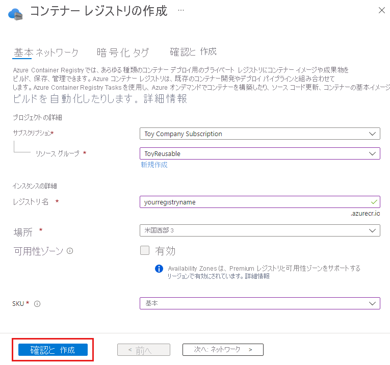 コンテナー レジストリの作成ページを表示している Azure portal のスクリーンショット。