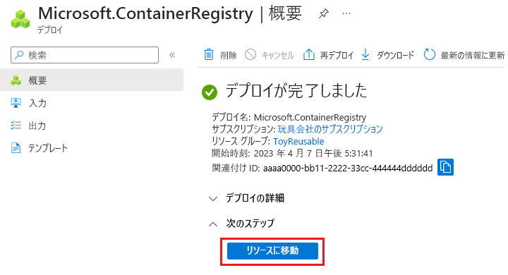 コンテナー レジストリのデプロイを示す Azure portal のスクリーンショット。リソースに移動するためのボタンが強調表示されています。