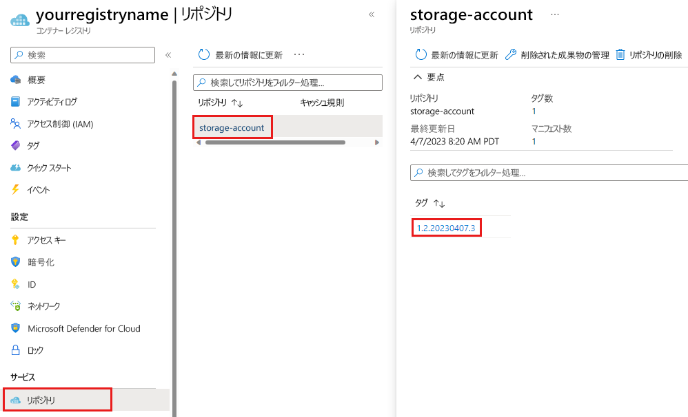 コンテナー レジストリ内の Bicep モジュールを示す Azure portal のスクリーンショット。