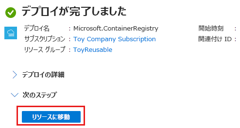 コンテナー レジストリのデプロイを示す Azure portal のスクリーンショット。リソースに移動するためのボタンが強調表示されています。