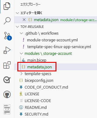 metadata.json ファイルの場所を示す Visual Studio Code のスクリーンショット。