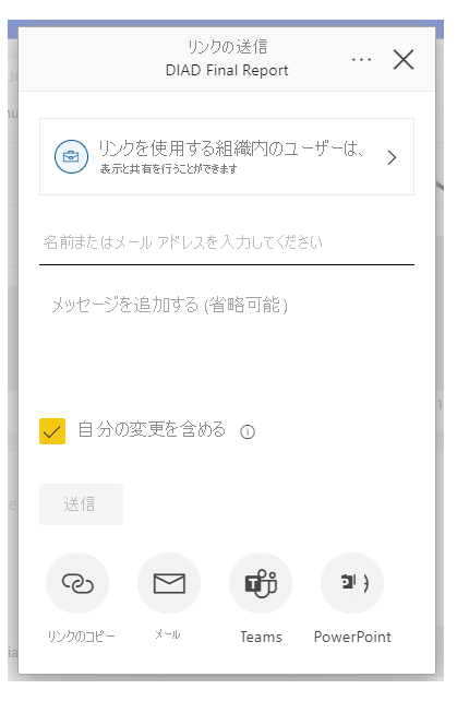 [一般向け Web サイトに埋め込む] ダイアログのスクリーンショット。