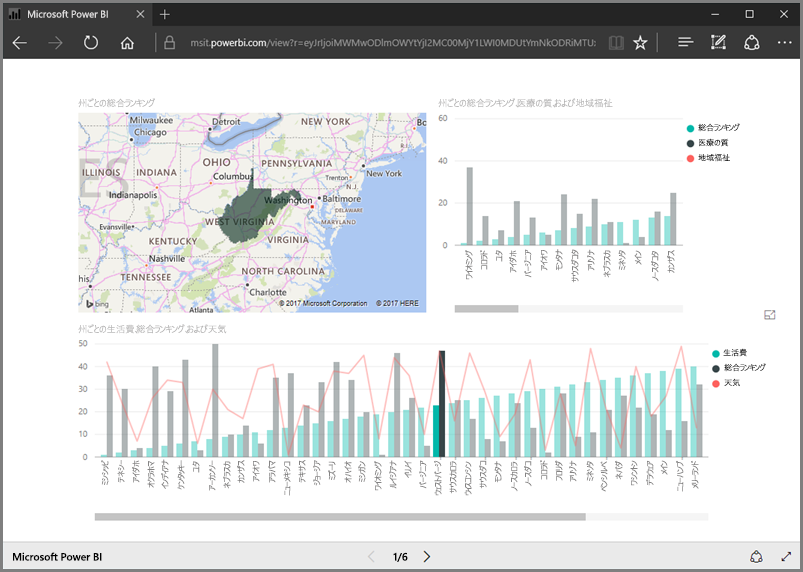 Power BI の [Web に公開] ページのスクリーンショット。