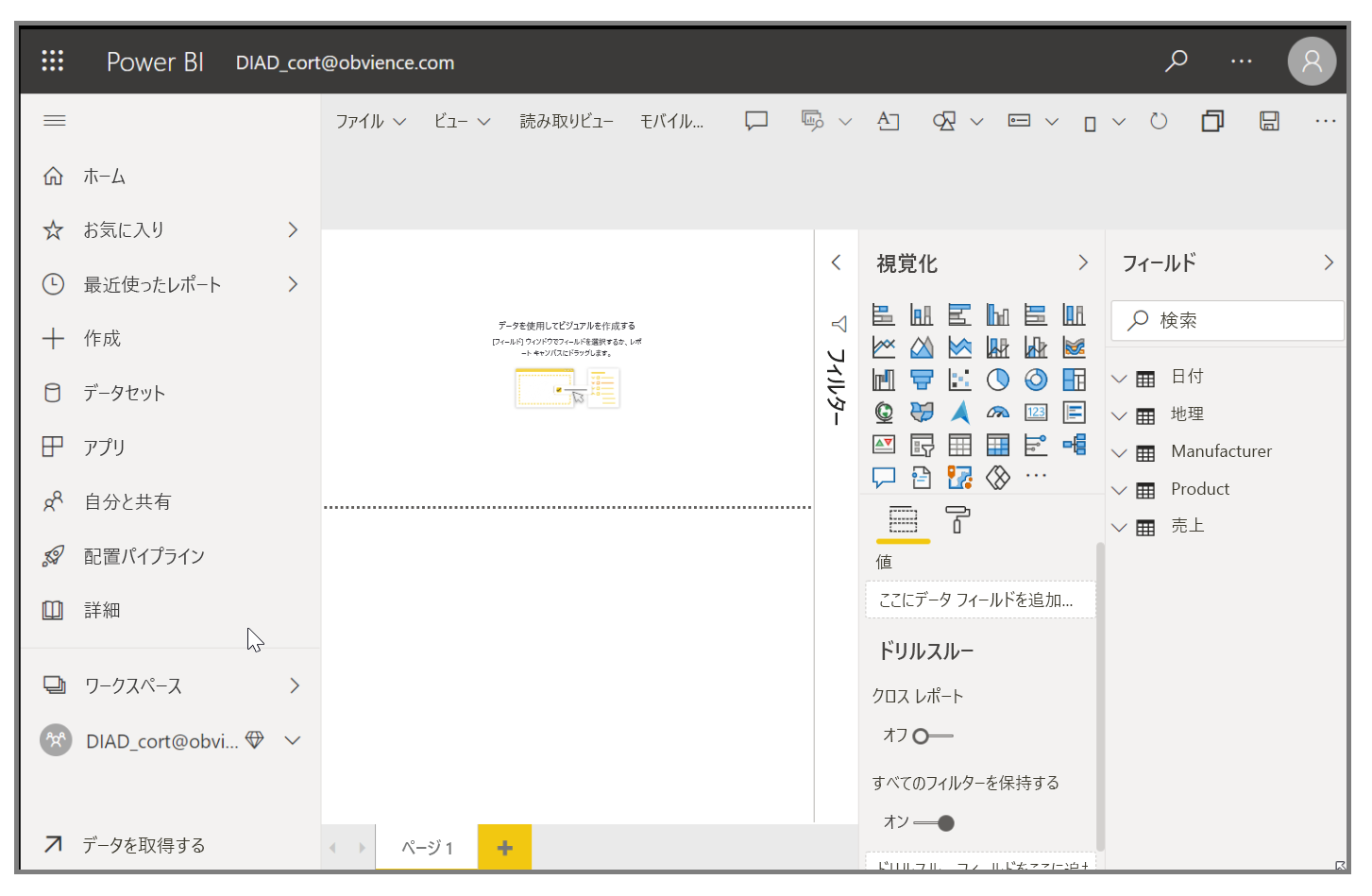 Power BI のスクリーンショット。ダッシュボードがインポートされています。